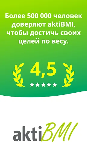 Скриншот 8 — ИМТ & Контроль веса - aktiBMI