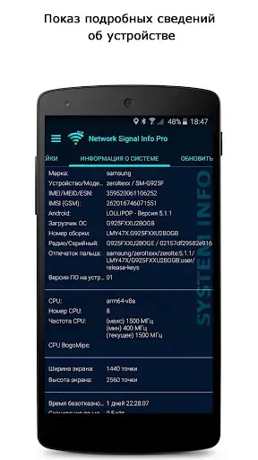 Скриншот 6 — Сетевой сигнал информации Проф