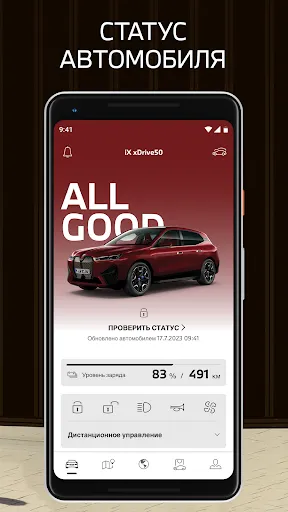 Скриншот 2 — My BMW