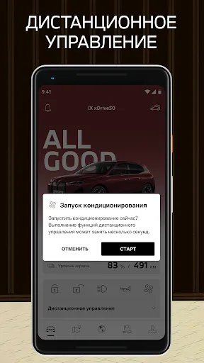 Скриншот 3 — My BMW