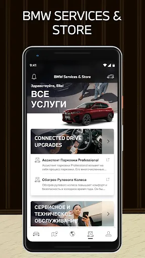 Скриншот 8 — My BMW