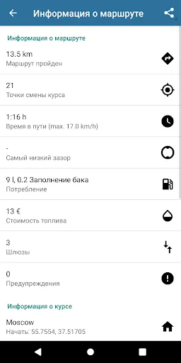 Скриншот 5 — NavShip планировщик маршрутов