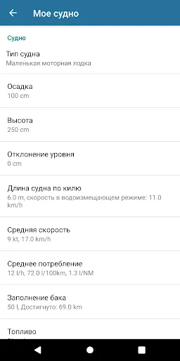 Скриншот 6 — NavShip планировщик маршрутов