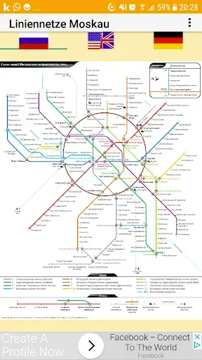 Скриншот 1 — Карта Метро Москва Гид 2026