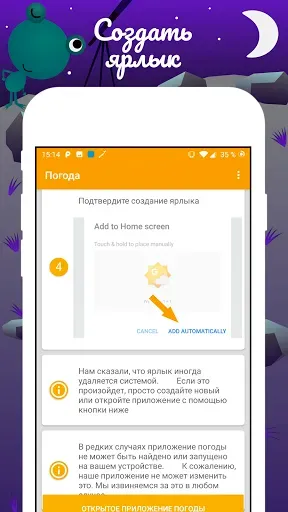 Скриншот 2 — Ярлык погодной лягушки