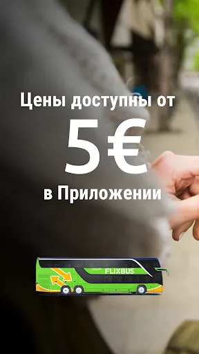 Скриншот 1 — FlixBus