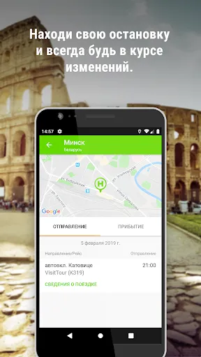 Скриншот 4 — FlixBus