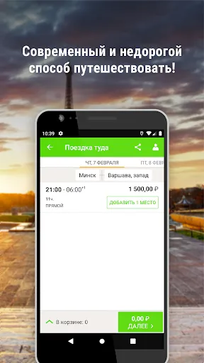 Скриншот 5 — FlixBus