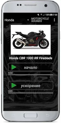 Скриншот 6 — звуки мотоциклов
