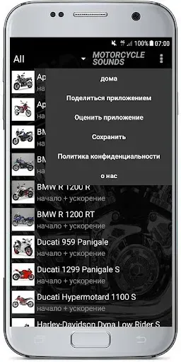 Скриншот 8 — звуки мотоциклов