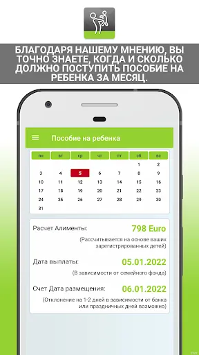 Скриншот 1 — выплата пособия на ребенка