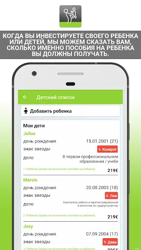 Скриншот 2 — выплата пособия на ребенка