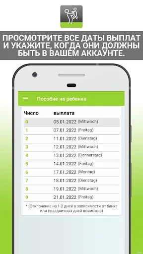 Скриншот 3 — выплата пособия на ребенка
