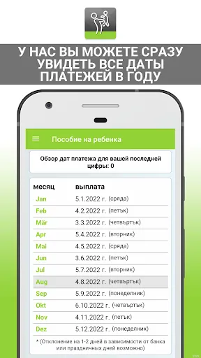 Скриншот 4 — выплата пособия на ребенка
