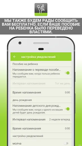 Скриншот 5 — выплата пособия на ребенка