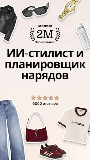 Скриншот 1 — Fits – Гардероб, шкаф и closet
