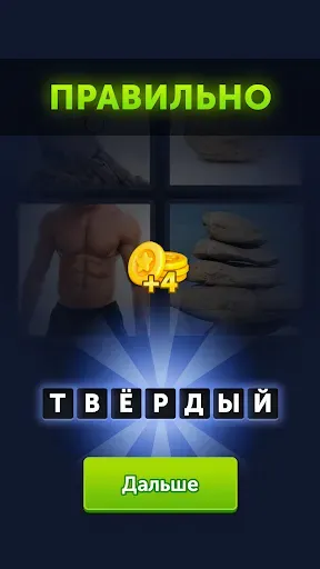 Скриншот 3 — 4 фотки 1 слово