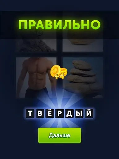 Скриншот 8 — 4 фотки 1 слово