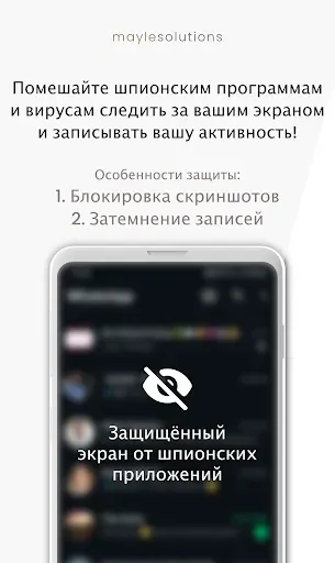 Скриншот 2 — Защитная пленка для экрана