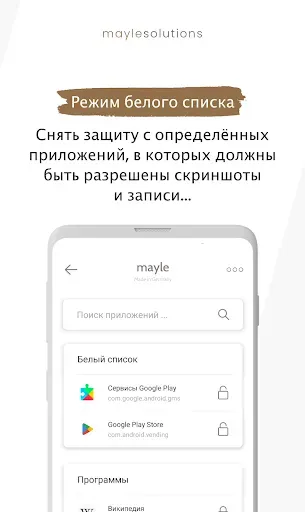Скриншот 3 — Защитная пленка для экрана