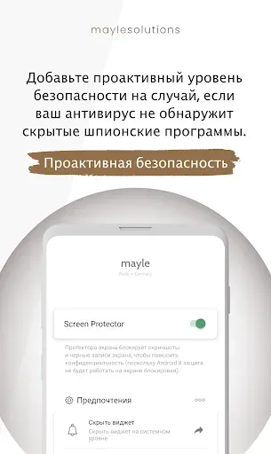 Скриншот 5 — Защитная пленка для экрана