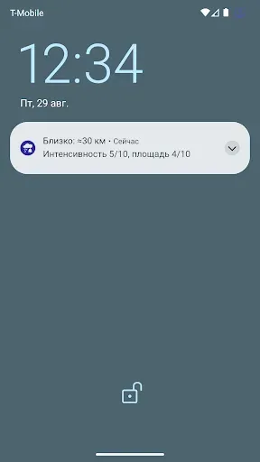 Скриншот 3 — Дождевая сигнализация