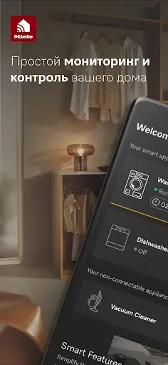 Скриншот 1 — ﻿Приложение Miele – Smart Home