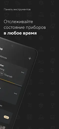 Скриншот 2 — ﻿Приложение Miele – Smart Home