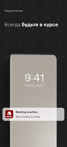 Скриншот 3 — ﻿Приложение Miele – Smart Home