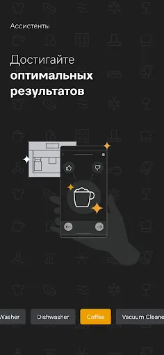 Скриншот 5 — ﻿Приложение Miele – Smart Home