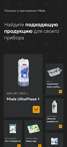 Скриншот 7 — ﻿Приложение Miele – Smart Home