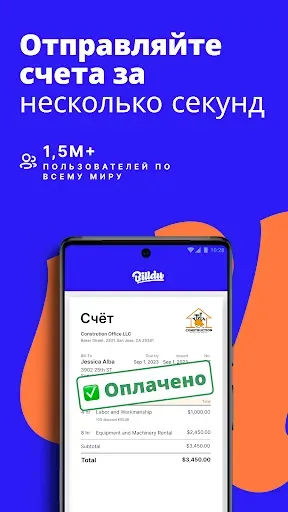 Скриншот 1 — Billdu - выставлять счета