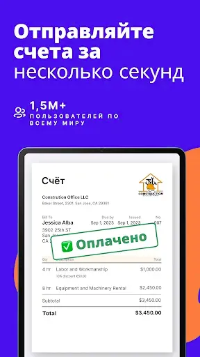 Скриншот 8 — Billdu - выставлять счета