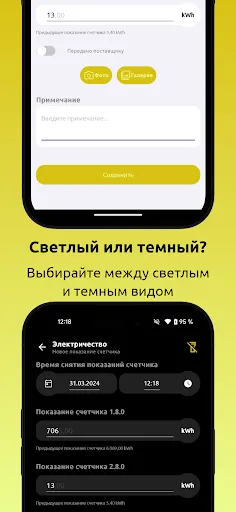 Скриншот 6 — Показания счетчиков