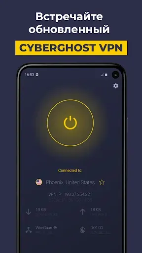 Скриншот 1 — CyberGhost VPN: быстрый ВПН