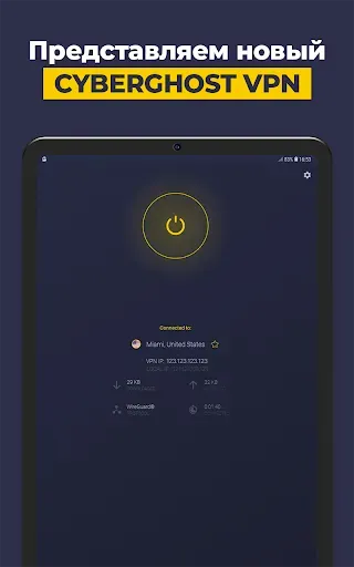 Скриншот 7 — CyberGhost VPN: быстрый ВПН