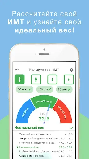 Скриншот 2 — Калькулятор ИМТ: идеальный вес