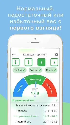 Скриншот 3 — Калькулятор ИМТ: идеальный вес