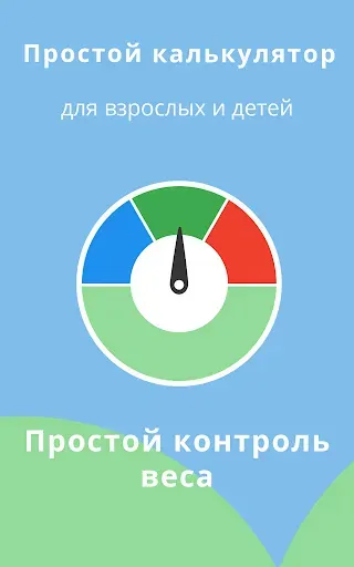 Скриншот 4 — Калькулятор ИМТ: идеальный вес