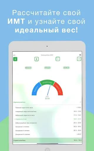 Скриншот 5 — Калькулятор ИМТ: идеальный вес