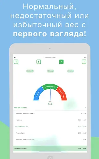 Скриншот 6 — Калькулятор ИМТ: идеальный вес