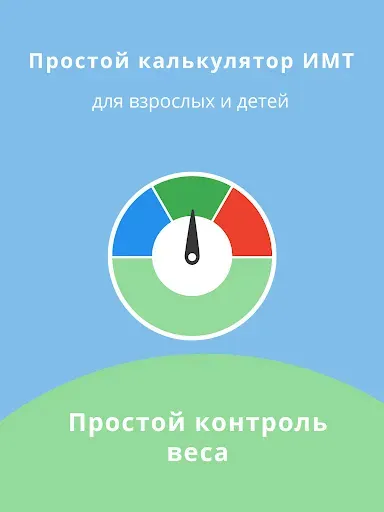 Скриншот 7 — Калькулятор ИМТ: идеальный вес
