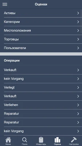 Скриншот 3 — HITS Инвентаризация