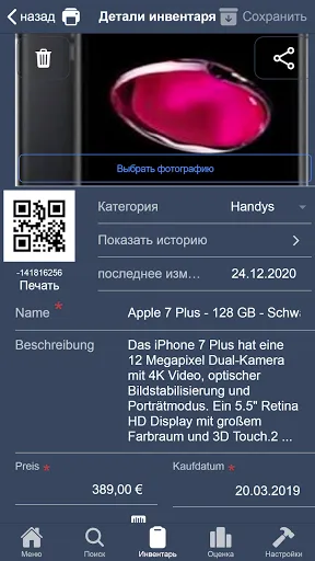 Скриншот 6 — HITS Инвентаризация