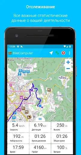 Скриншот 1 — BikeComputer