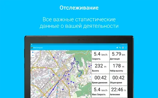 Скриншот 6 — BikeComputer