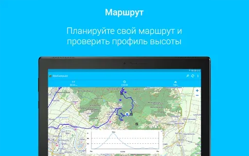 Скриншот 7 — BikeComputer
