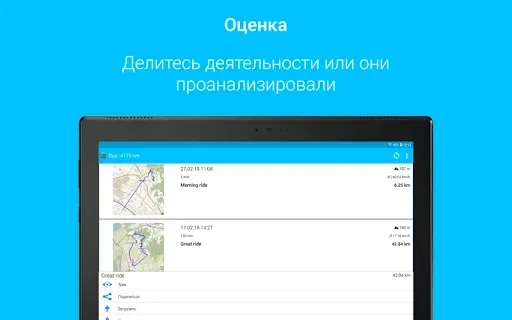 Скриншот 8 — BikeComputer
