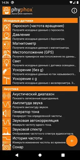 Скриншот 1 — phyphox