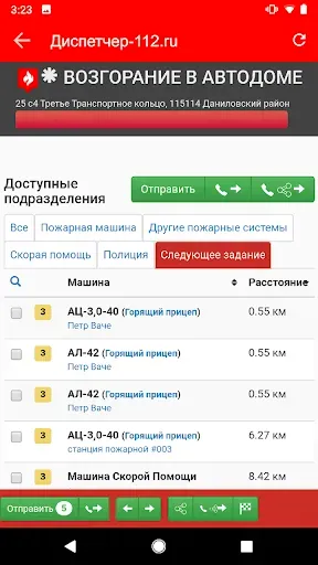 Скриншот 3 — Диспетчер 112